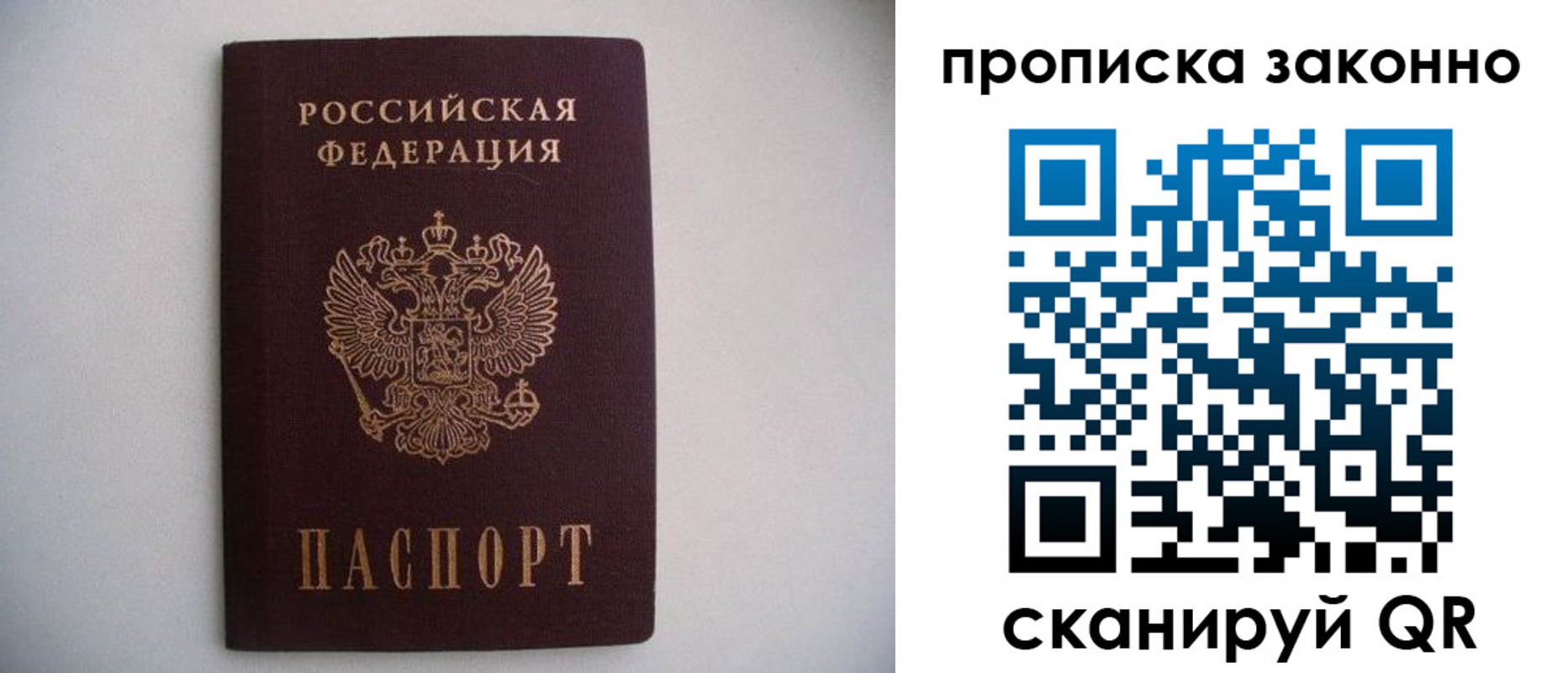 прописка паспорт в Унече