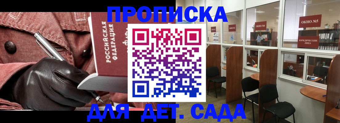 прописка для военкомата в Унече