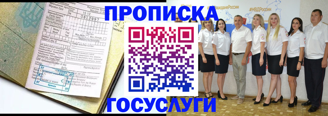 прописка регистрация в Унече