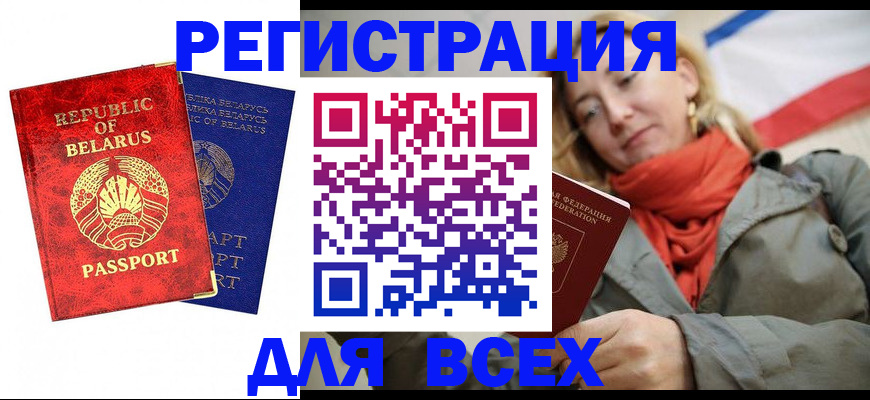 прописка для военкомата в Унече