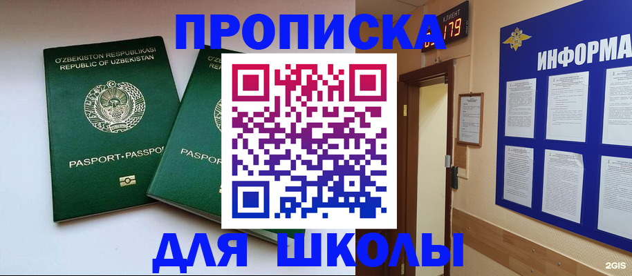 прописка от собственника в Унече