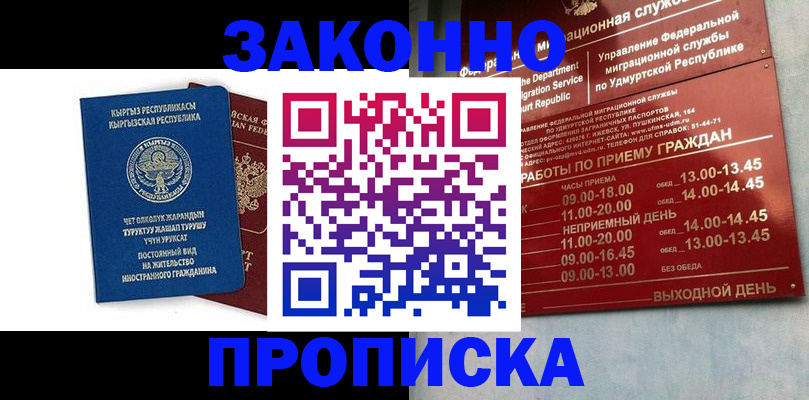 прописка гарантия в Унече