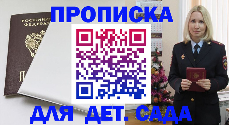 прописка 2025 в Унече