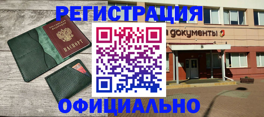 временная регистрация недорого в Унече