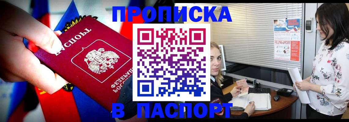 прописка 2025 в Унече