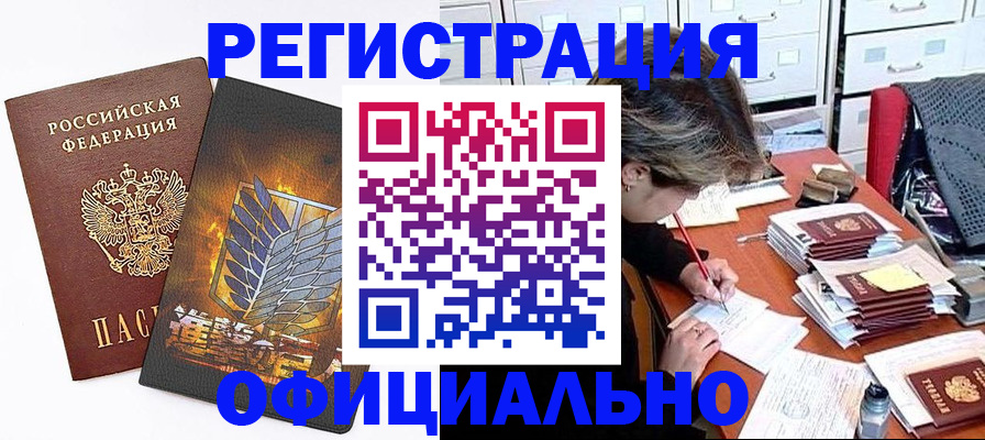 прописка для кредита в Унече