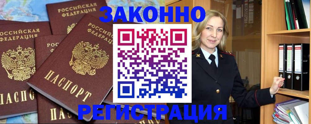 временная регистрация в квартире в Унече